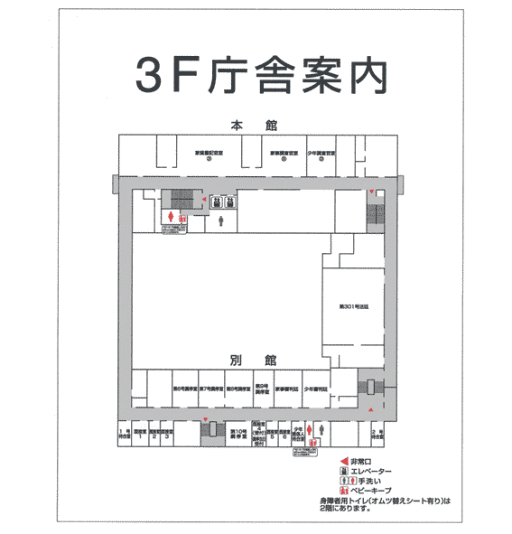 図：盛岡地方裁判所 3階庁舎案内図