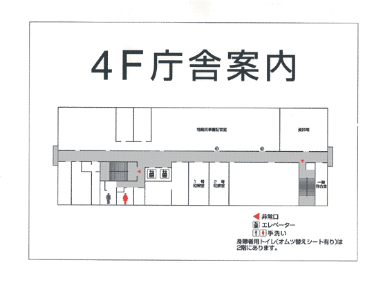 図：盛岡地方裁判所 4階庁舎案内図