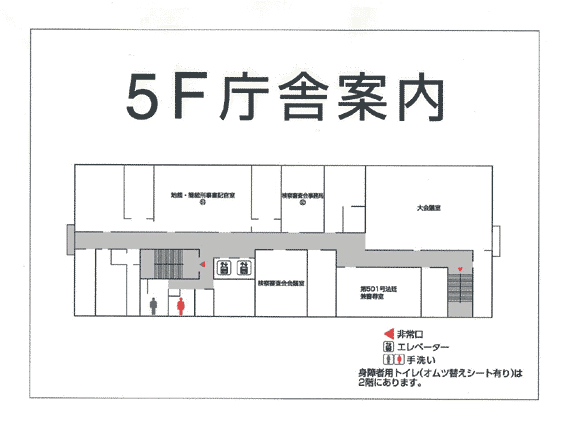 図：盛岡地方裁判所 5階庁舎案内図