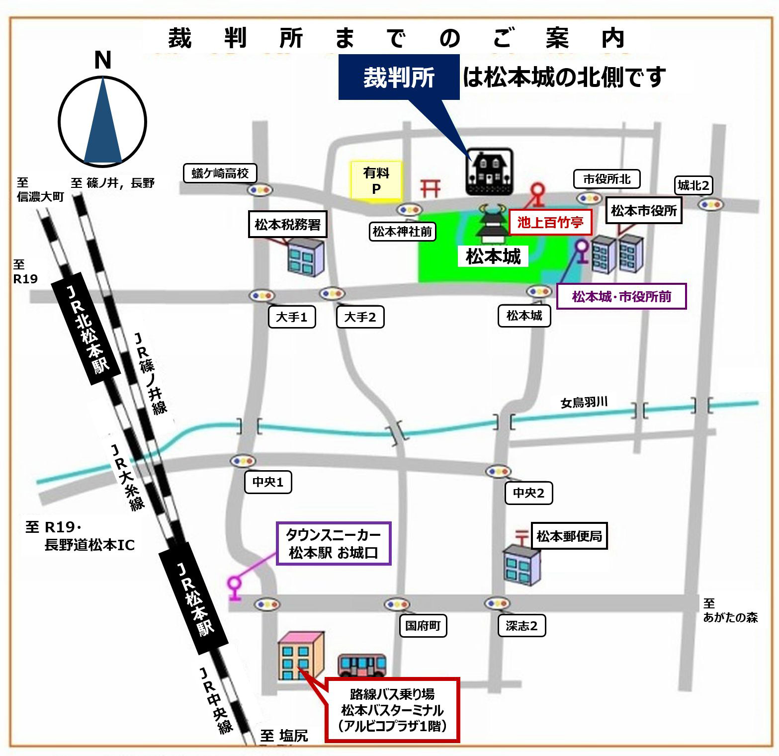 長野地方裁判所松本支部長野家庭裁判所松本支部松本簡易裁判所 裁判所