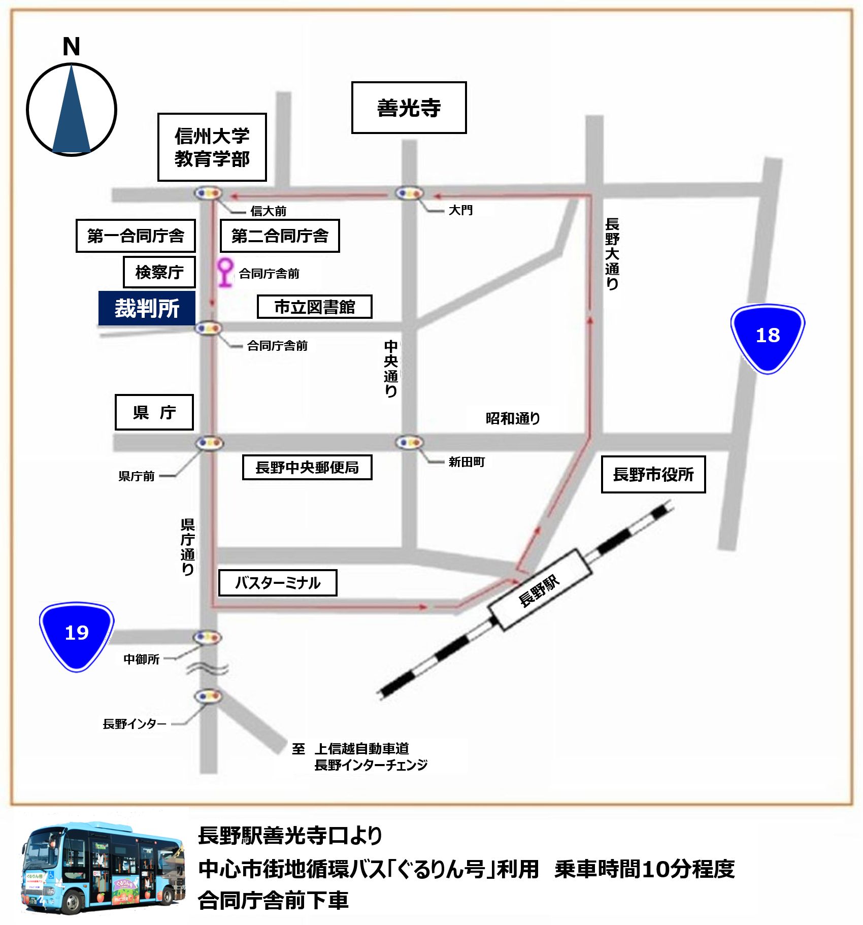 地図：裁判所の所在地　長野駅光善寺口より中心市街地循環バス「ぐるりん号」利用　乗車時間10分程度　合同庁舎前下車