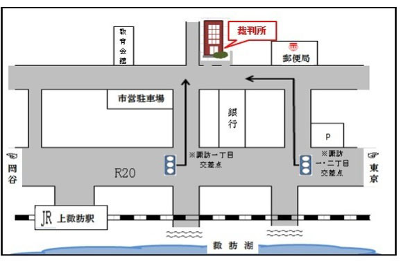 長野地方裁判所諏訪支部長野家庭裁判所諏訪支部諏訪簡易裁判所 裁判所
