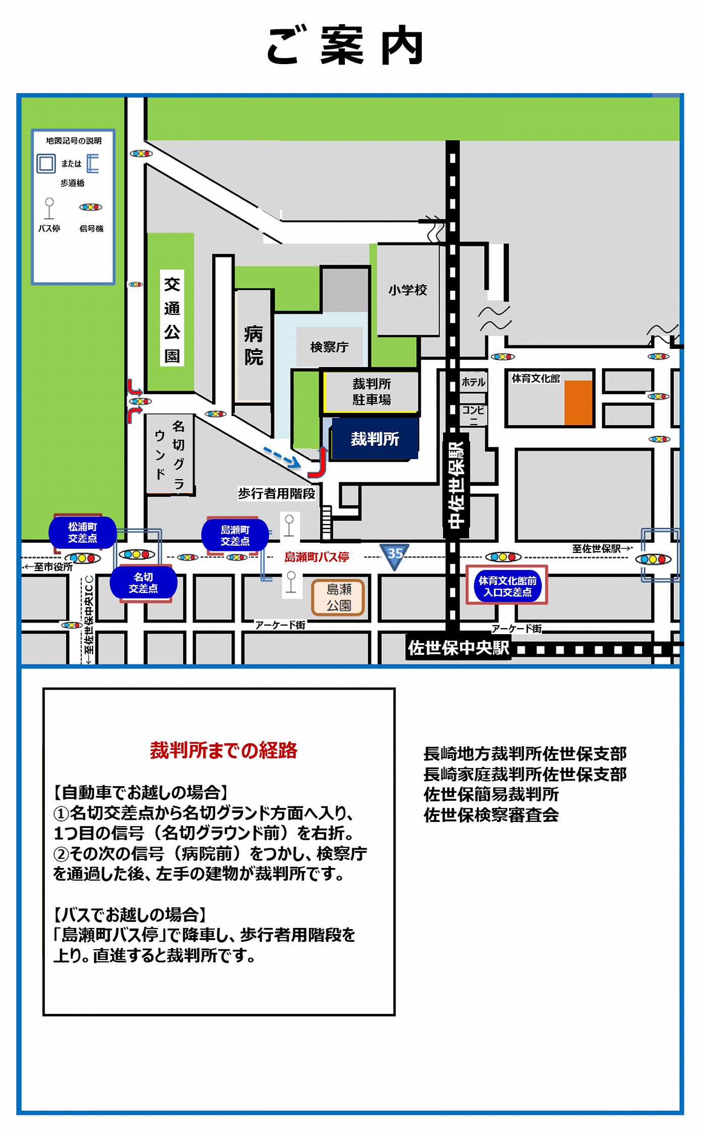 地図：長崎地方・家庭裁判所 佐世保支部，佐世保簡易裁判所