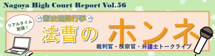 高裁なごや