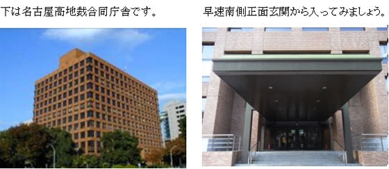 写真：名古屋高地歳合同庁舎外観と、南側正面玄関