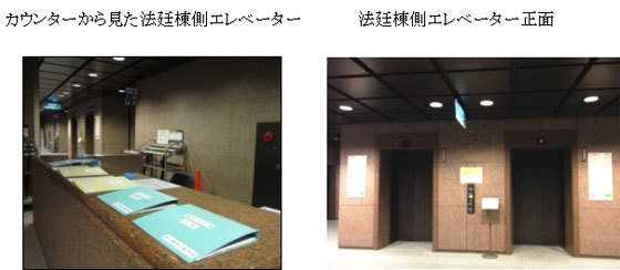 写真：カウンターから見た法廷棟側エレベーターと、法廷棟側エレベーター正面