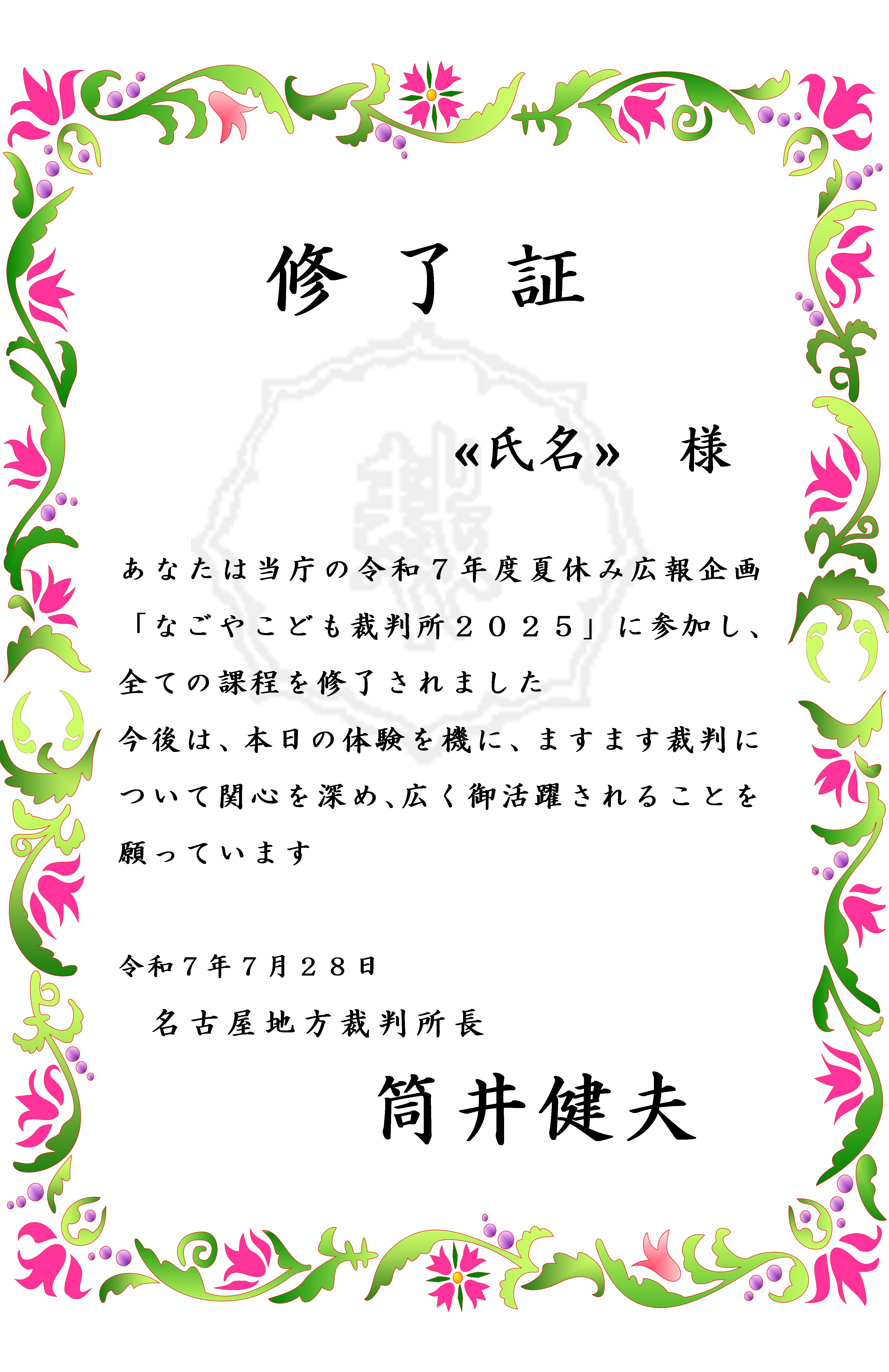 写真：こども裁判所の様子