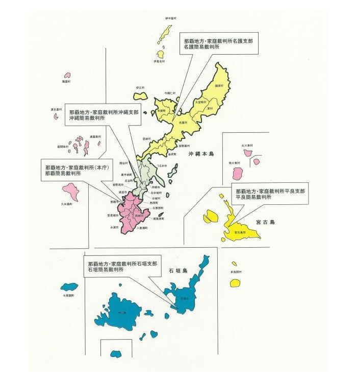 図版：那覇地方･家庭裁判所