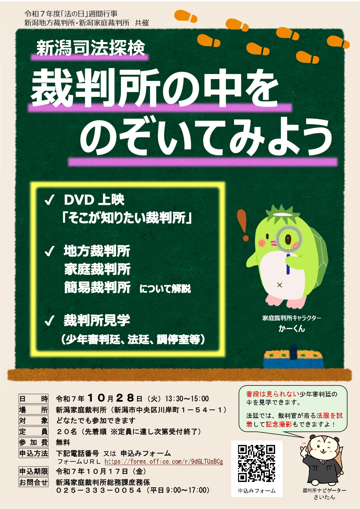 法の日週間行事チラシ