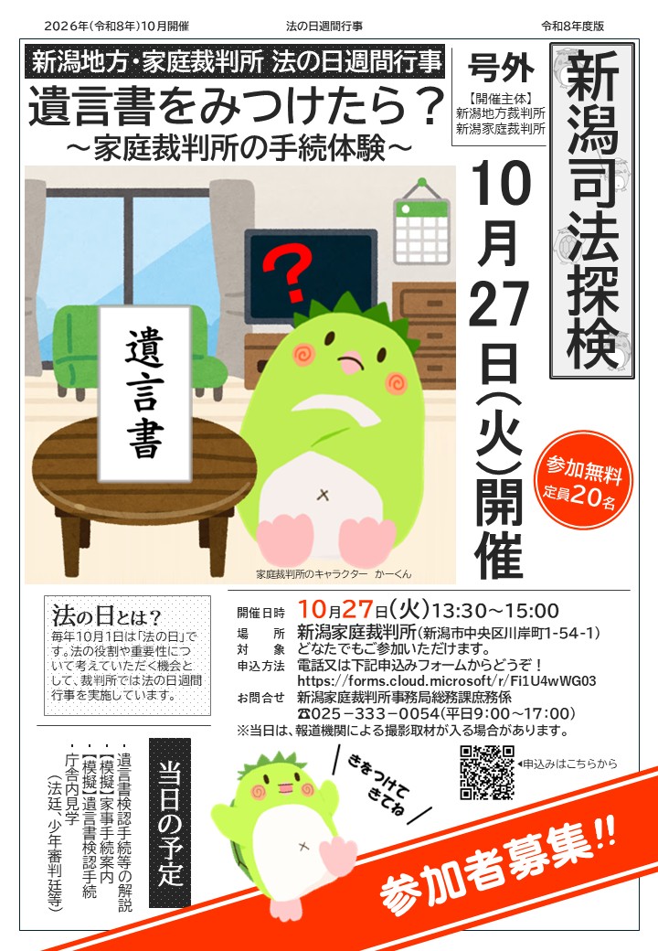 令和8年度法の日週間行事のチラシ