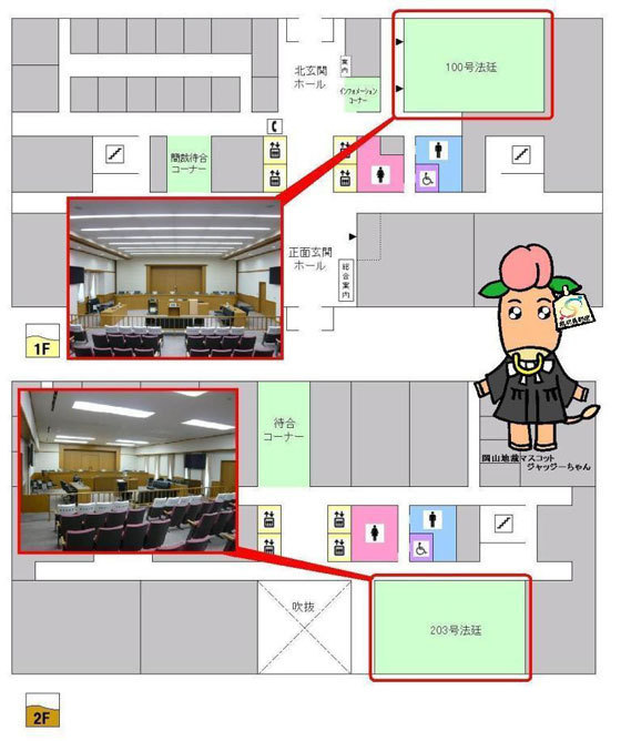 地図：裁判員裁判用法廷