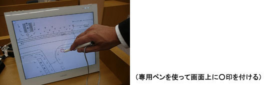 写真：専用ペンを使って画面上に〇印を付ける
