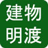 建物明渡(PDF:1344KB)