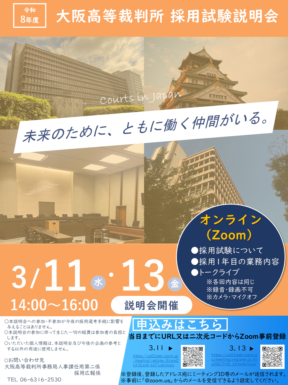 20260311saiyoushiken2