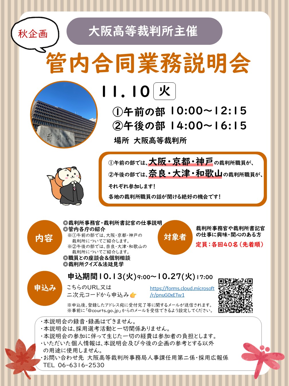 20261110_jinji_gyoumusetumeikai_pic