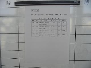 写真：開廷表がはられた法廷前掲示板の写真