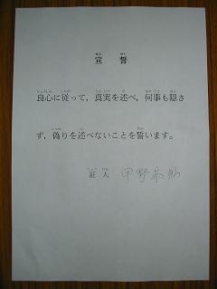 写真：宣誓書