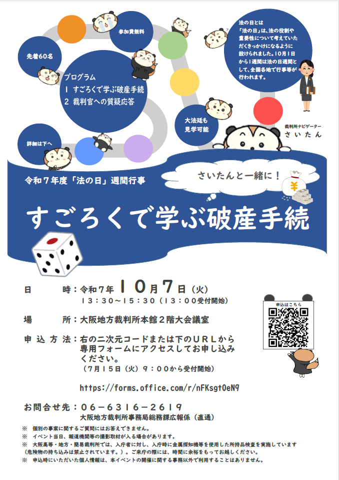 R7法の日チラシ画像