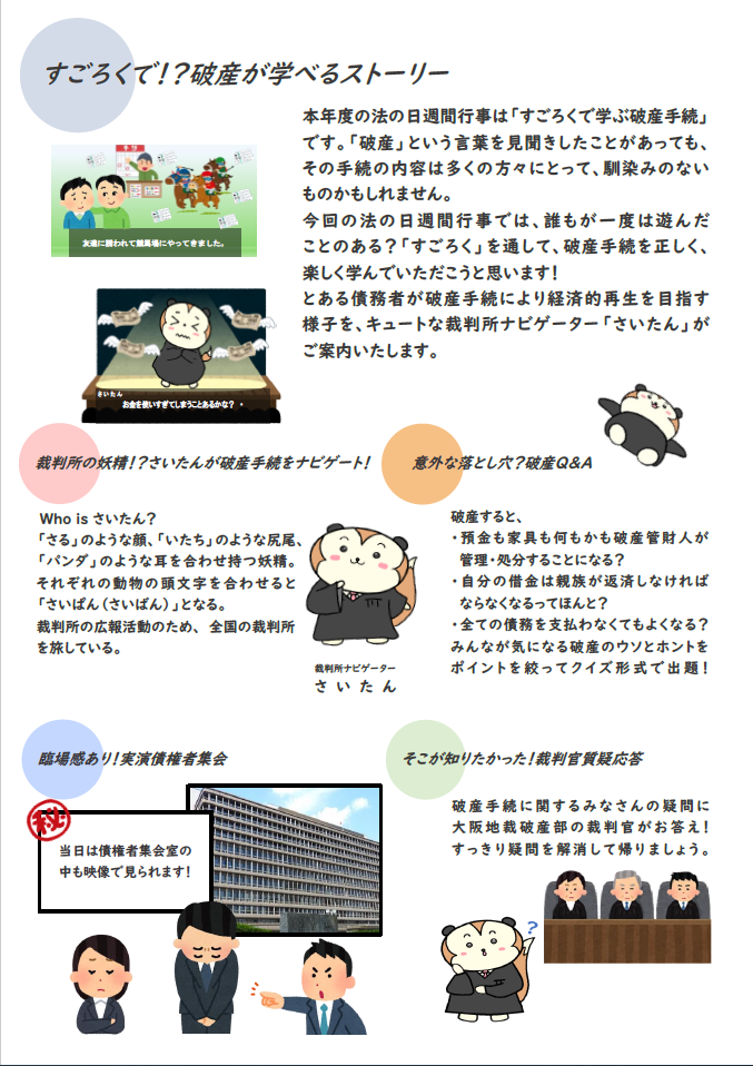 R7法の日チラシ画像