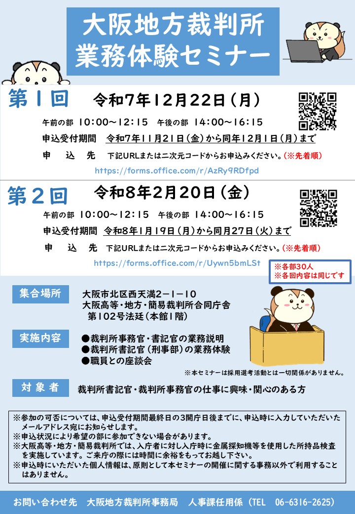 業務体験セミナーチラシ