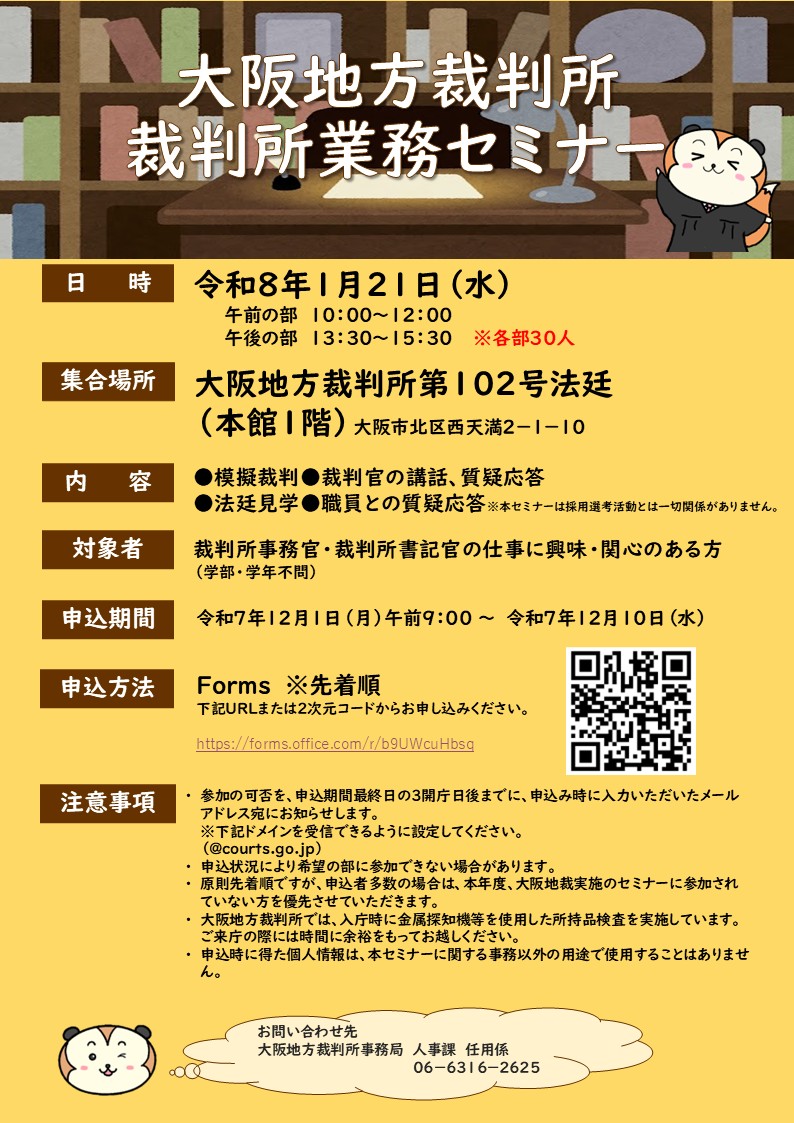 裁判所業務セミナーチラシ(R8.1.21)