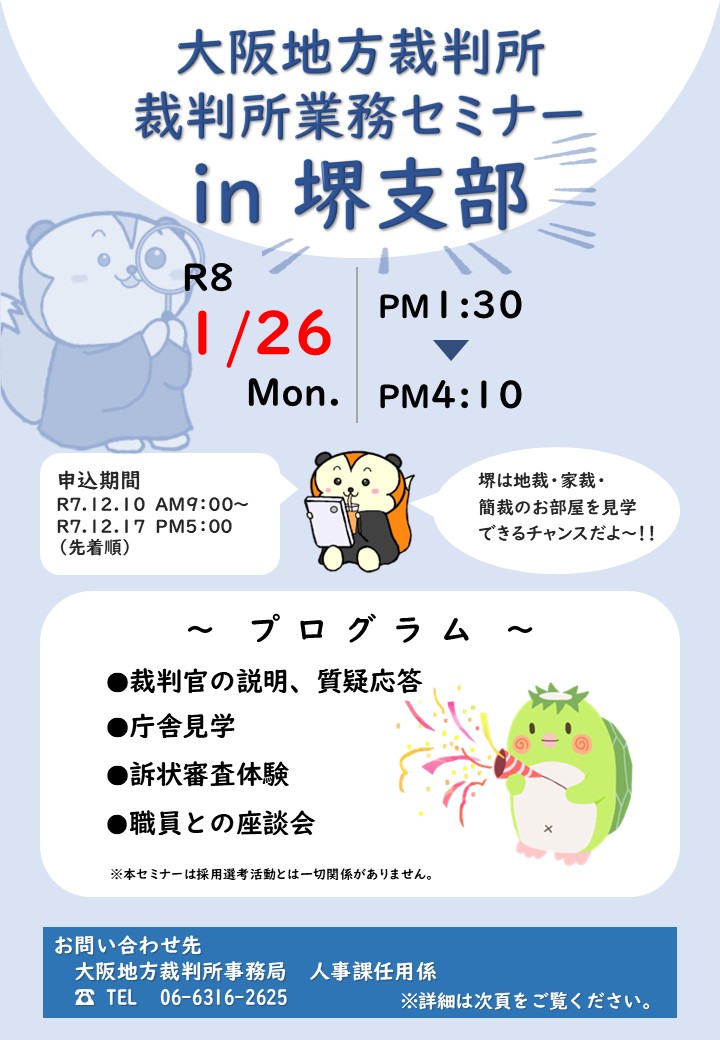 gyoumuseminar_sakai_chirashi1