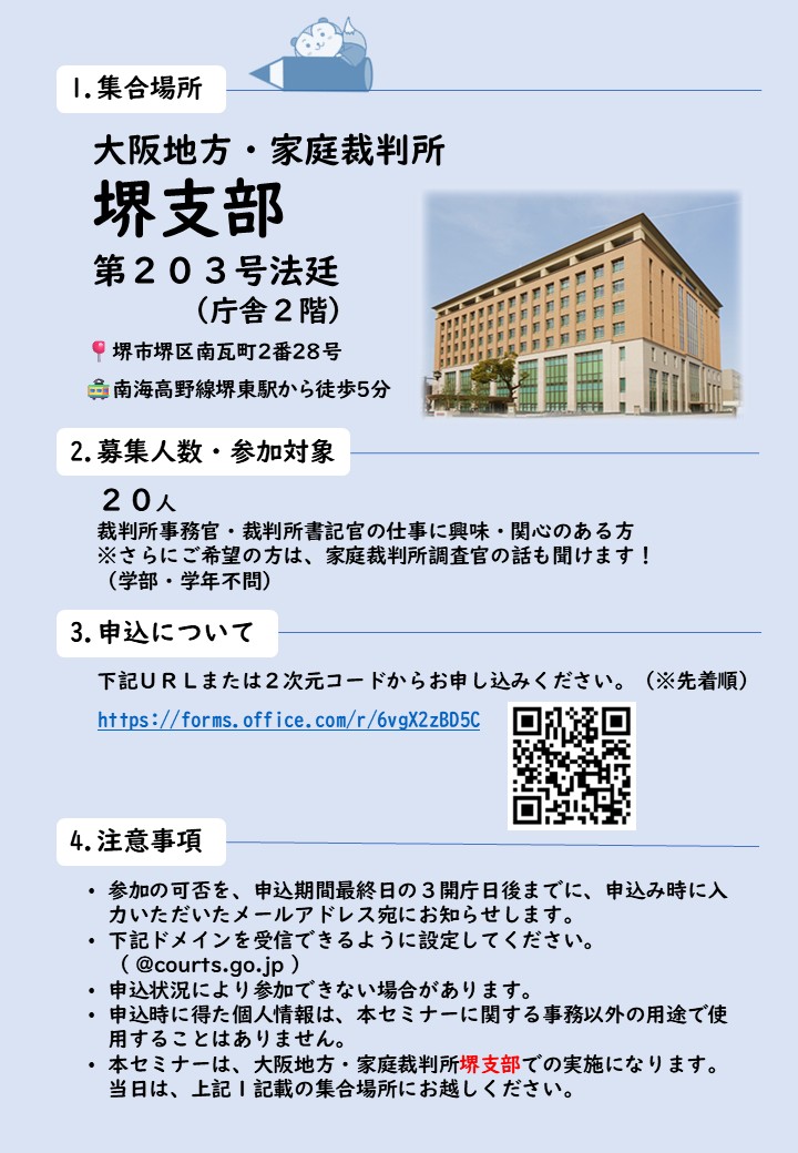 gyoumuseminar_sakai_chirashi2