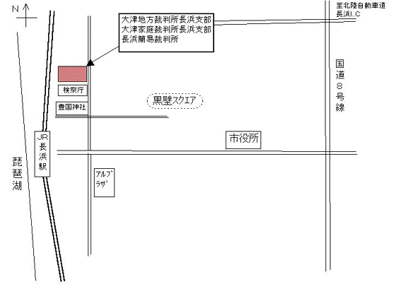 地図：大津地方・家庭裁判所 長浜支部，長浜簡易裁判所の所在地