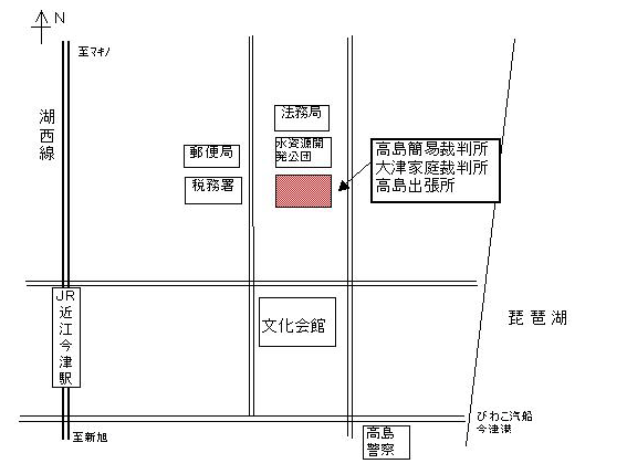 地図：大津家庭裁判所 高島出張所，高島簡易裁判所の所在地