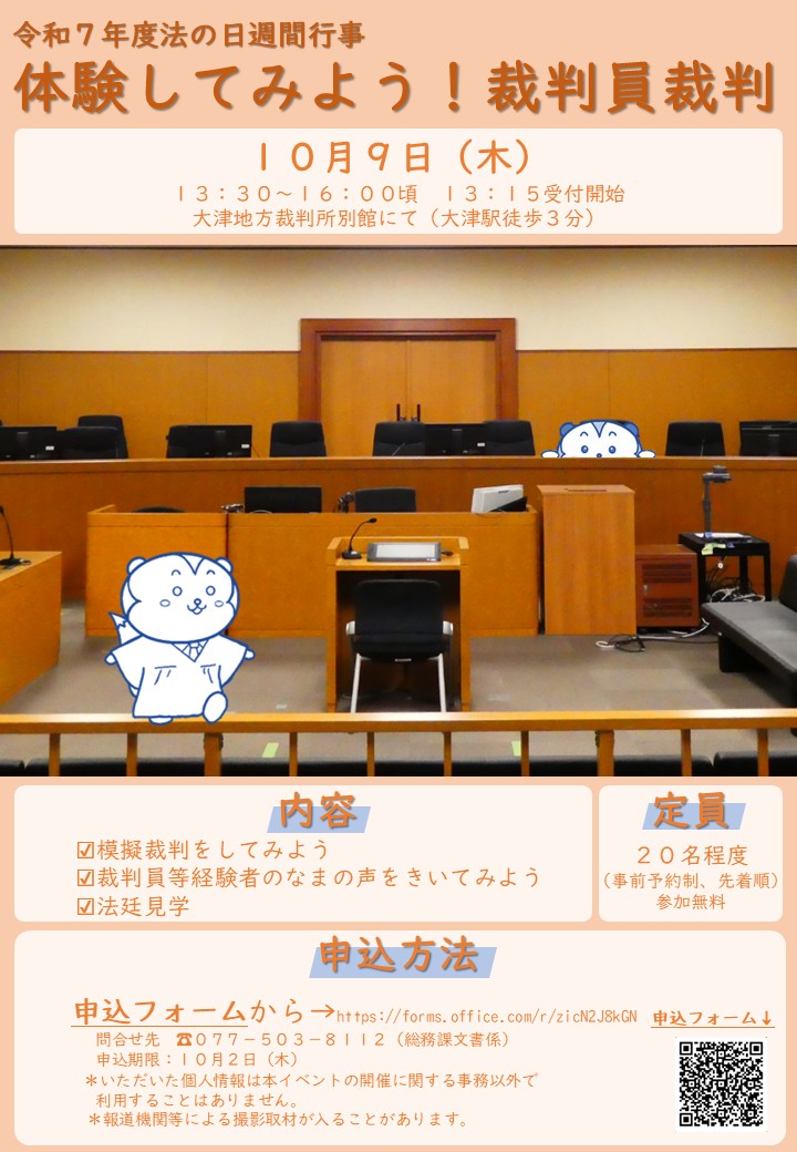裁判員裁判体験会チラシ