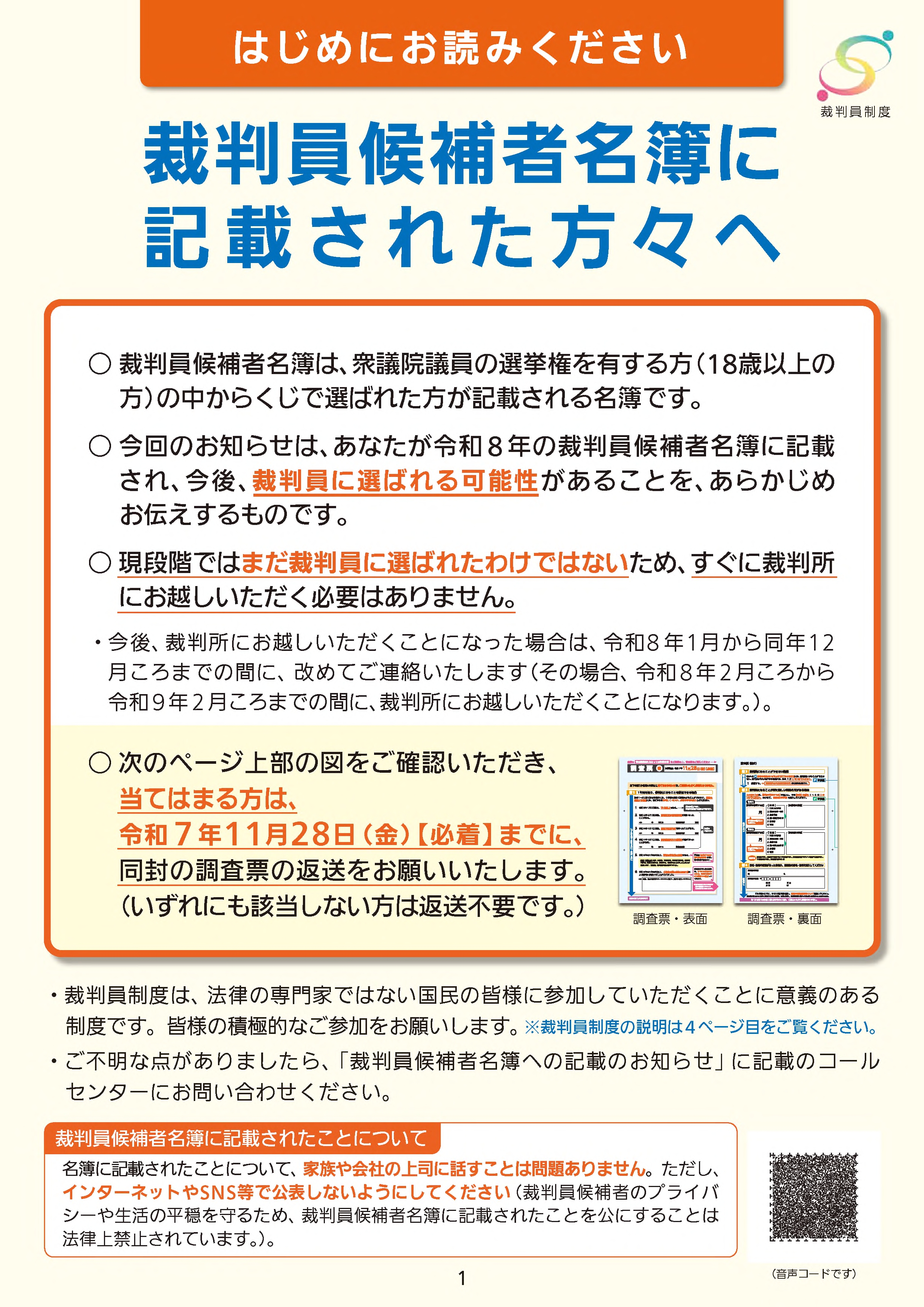 パンフレット（「裁判員候補者名簿に記載された方々へ」）のイメージ画像