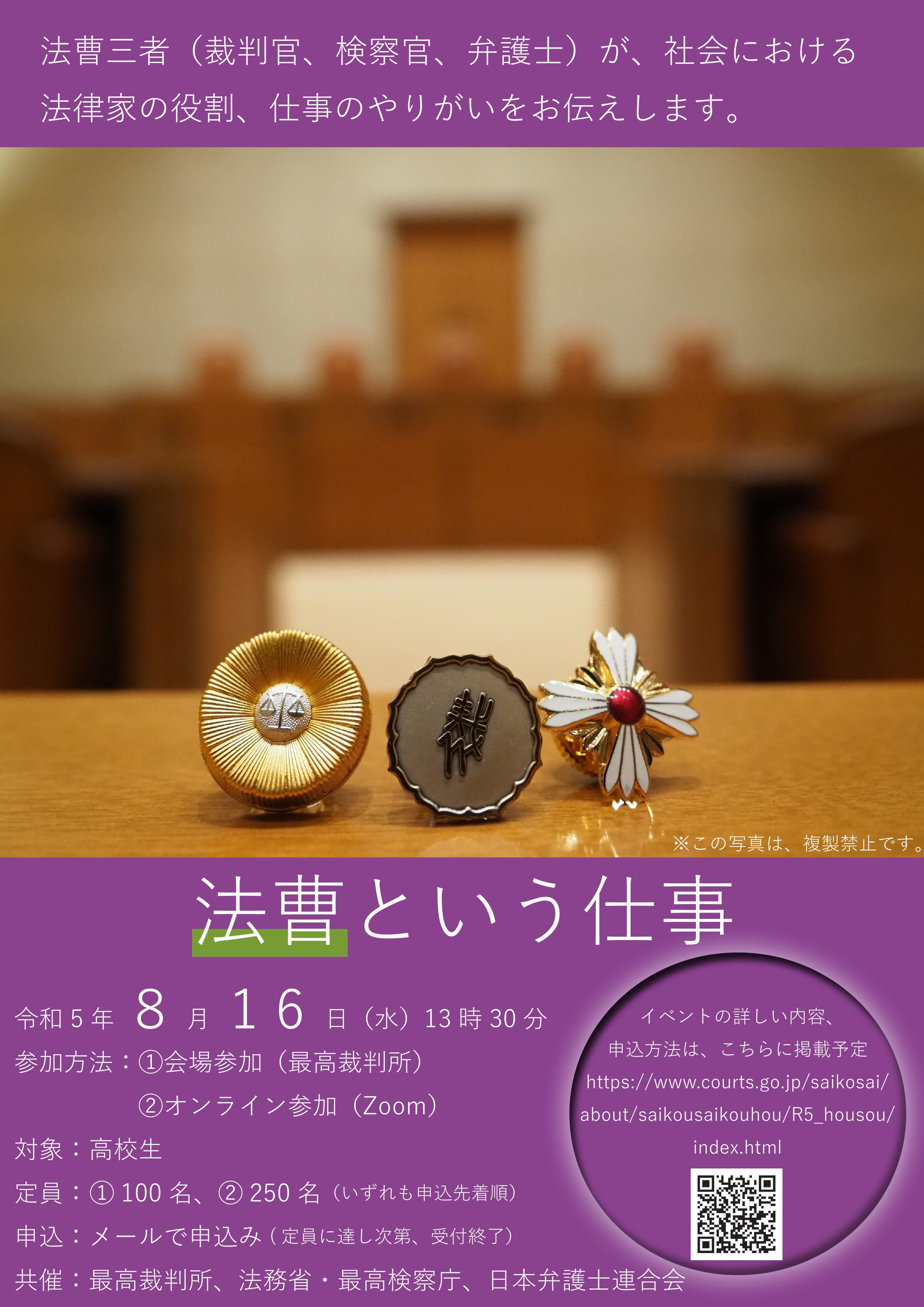 図版：令和5年度法曹という仕事告知チラシ(この写真は複製禁止)