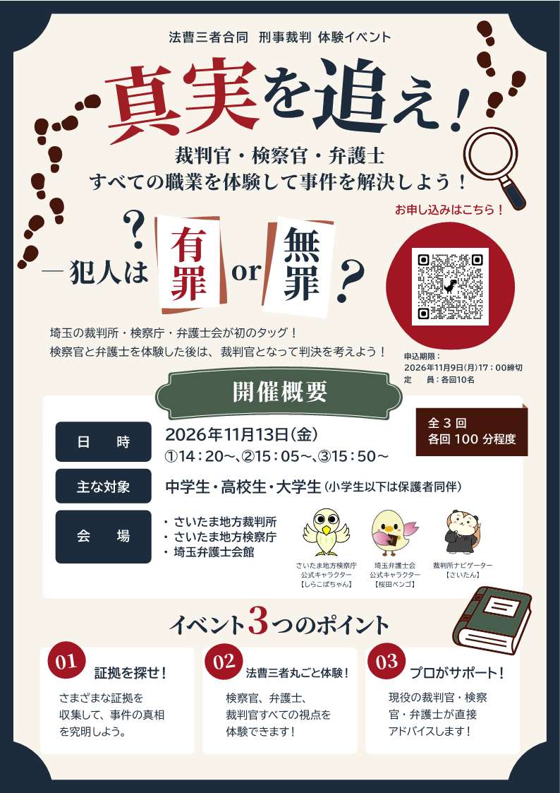 三庁合同ポスター①
