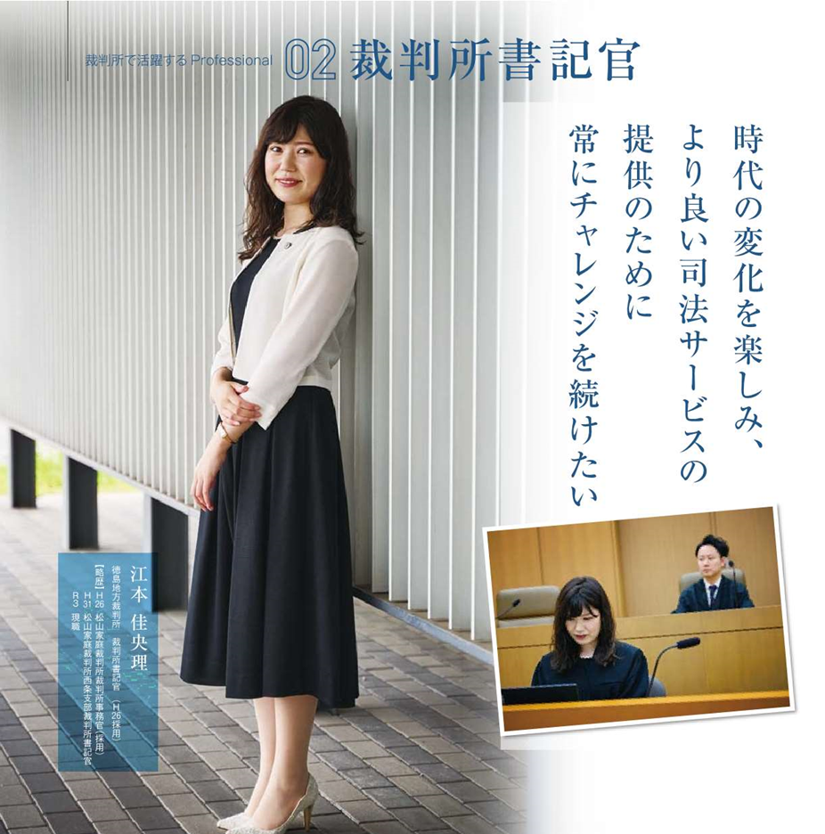 裁判所で活躍するProfessional：裁判所書記官 裁判所