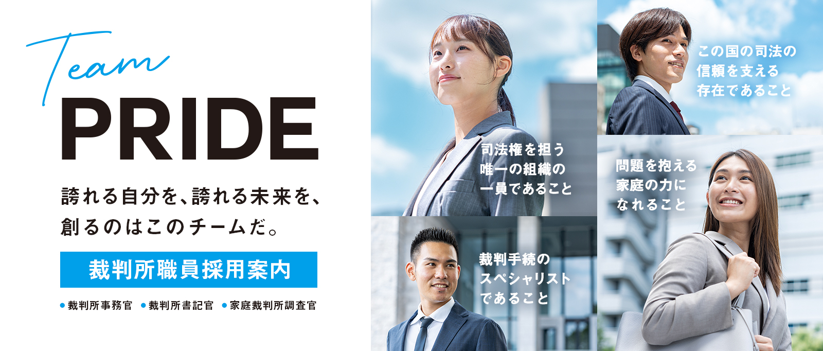 画像：裁判所職員採用情報