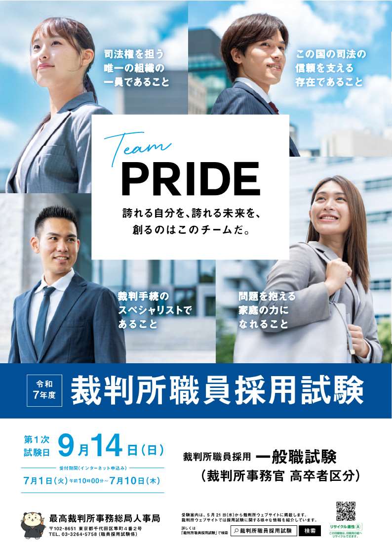 採用試験広報用ポスター