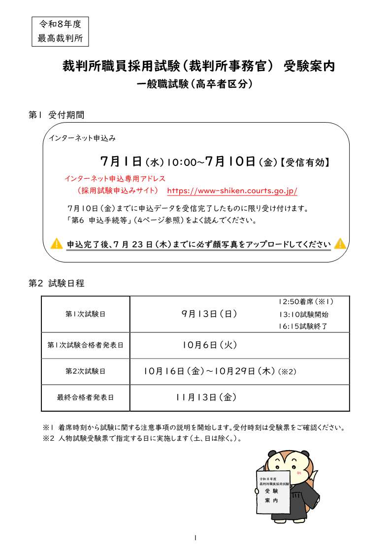 画像:受験案内PDF表紙