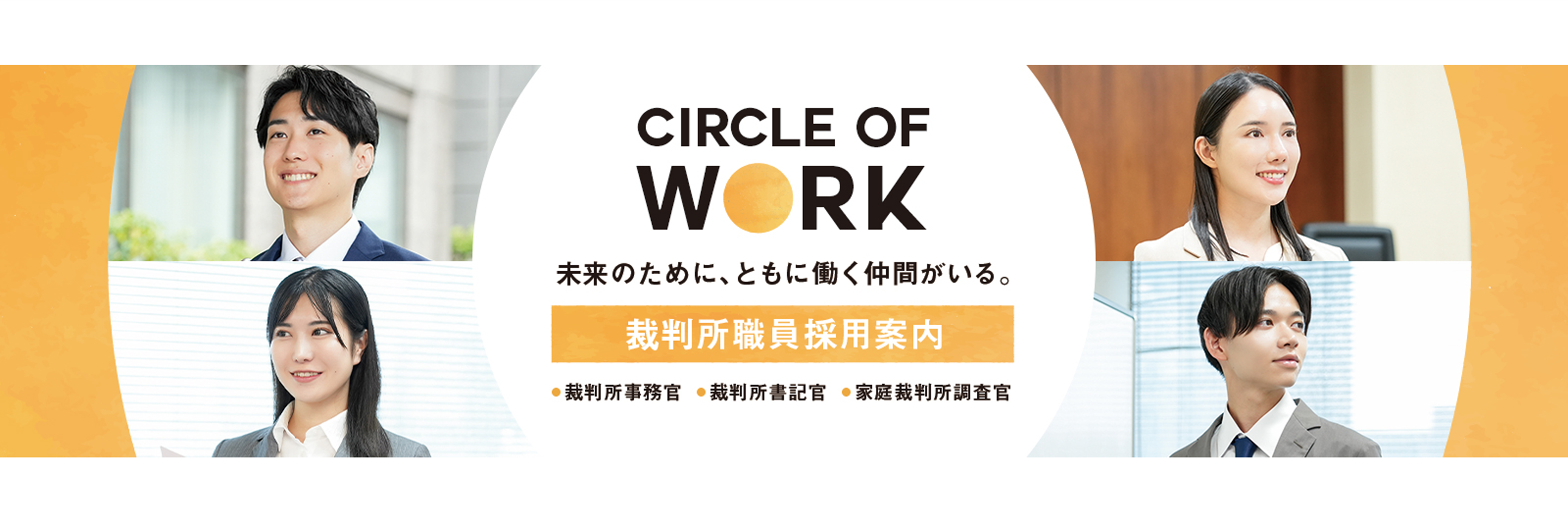 R7_saiyo_banner_2880×960