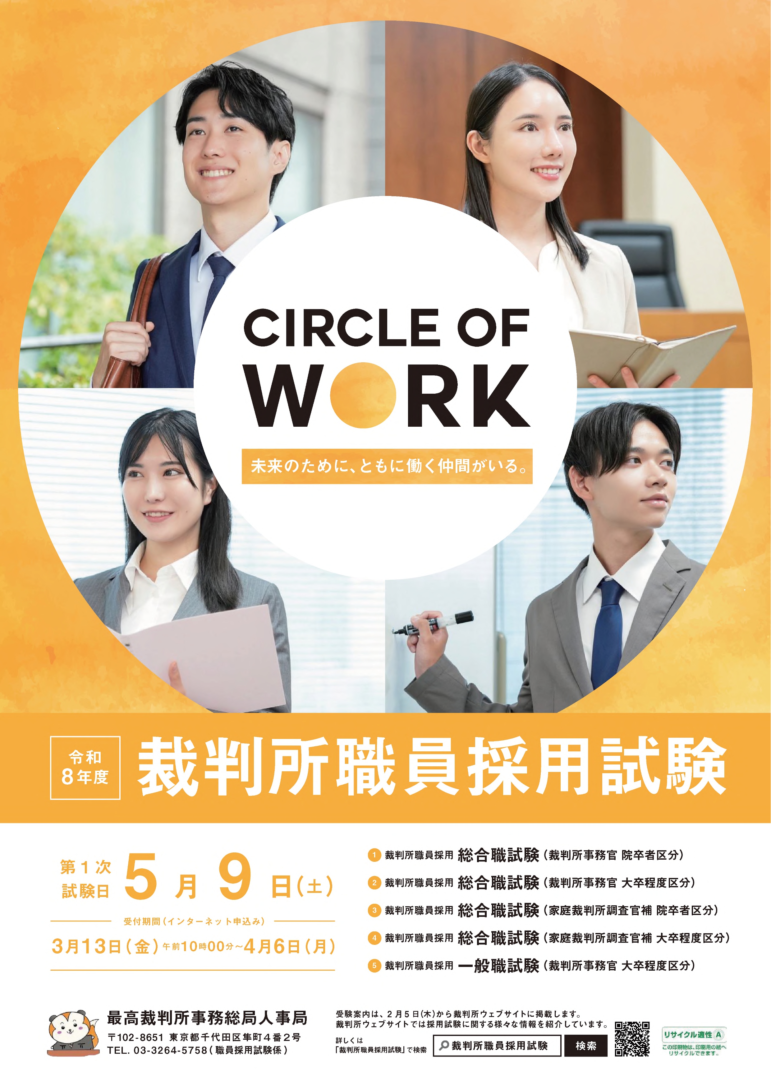 採用広報用ポスター