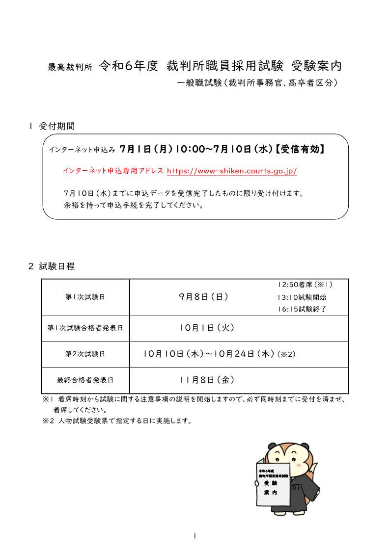 画像：受験案内PDF表紙