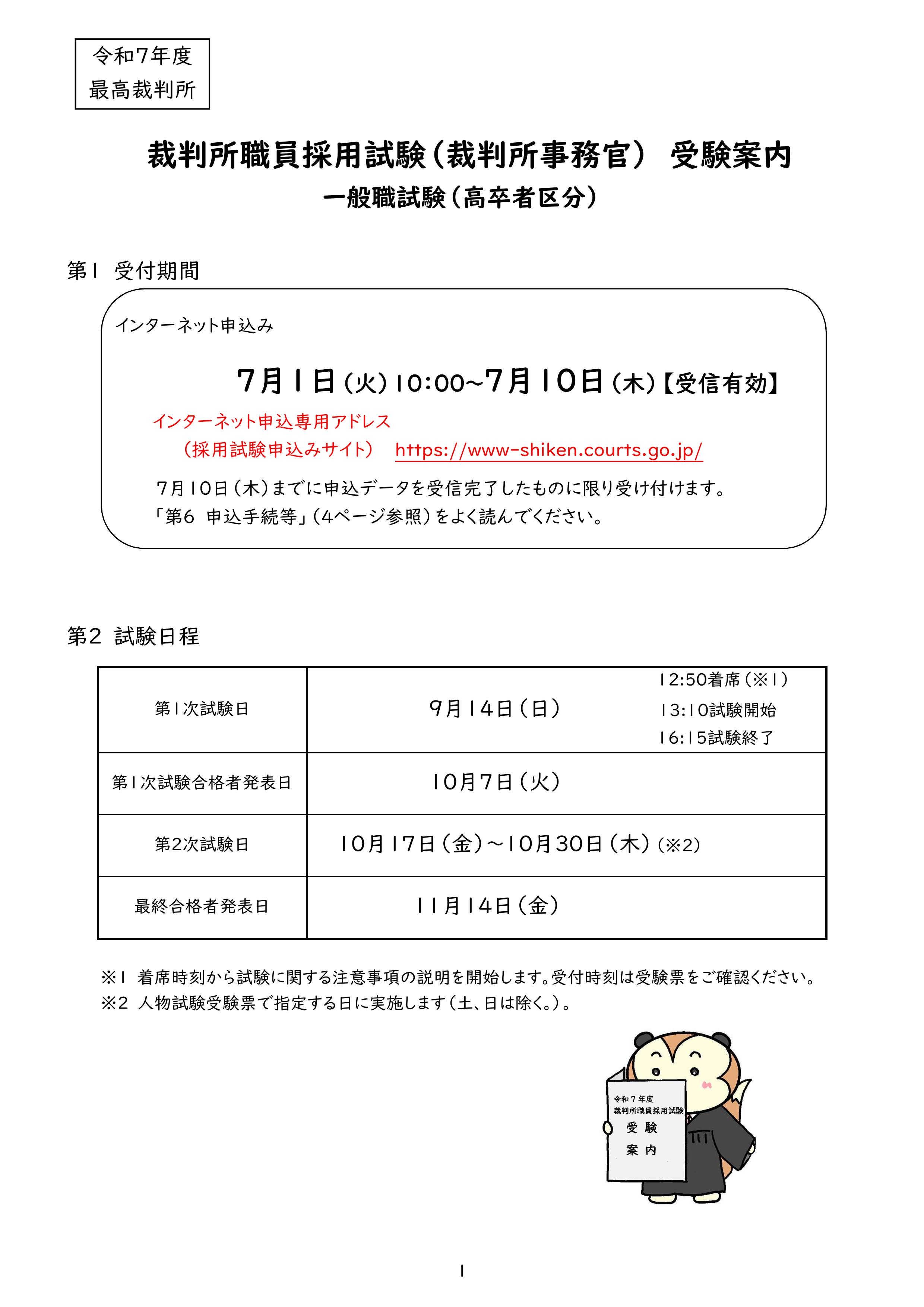 画像：受験案内PDF表紙