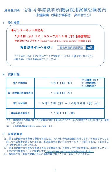 受験案内 裁判所