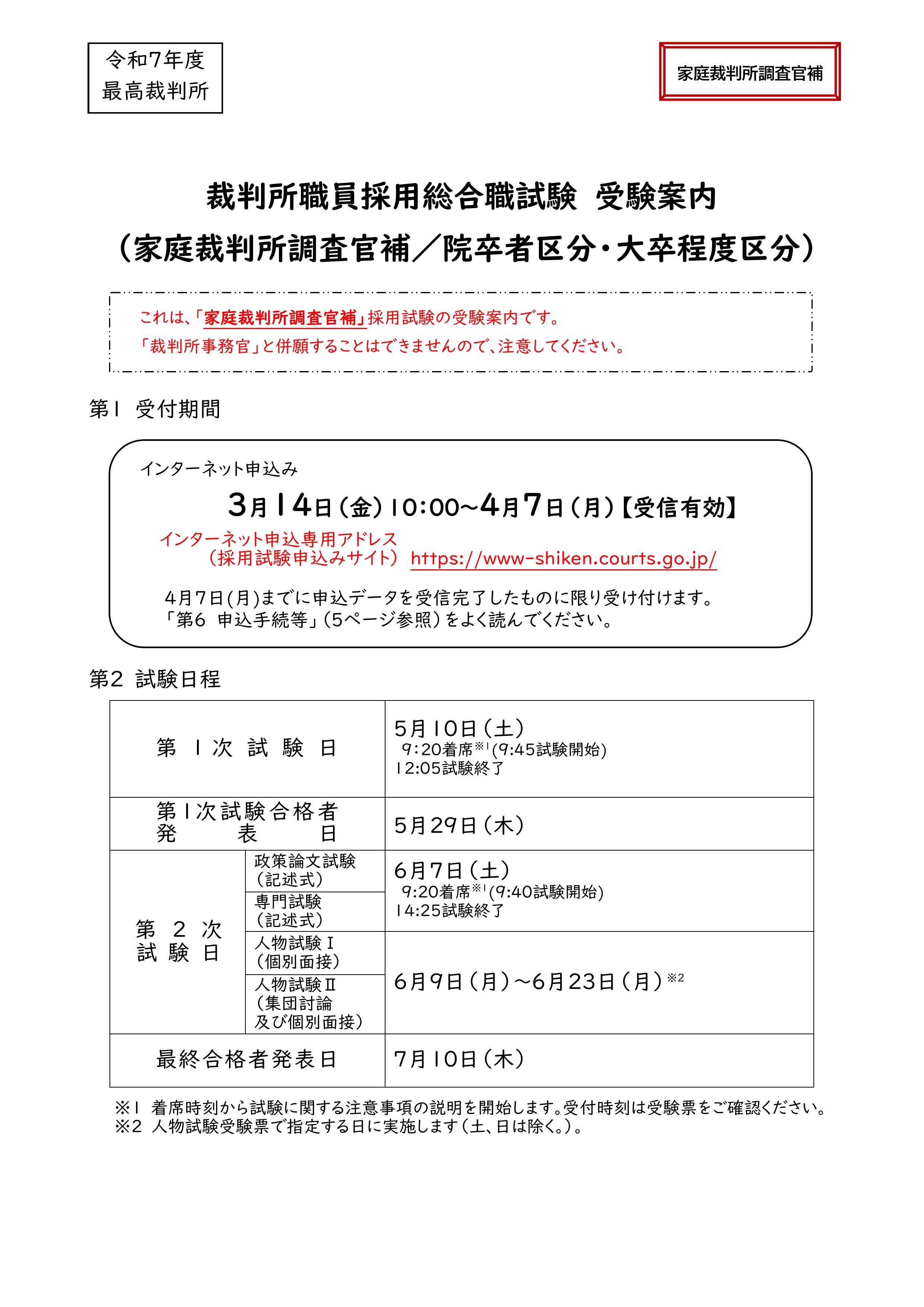 画像：受験案内PDF表紙