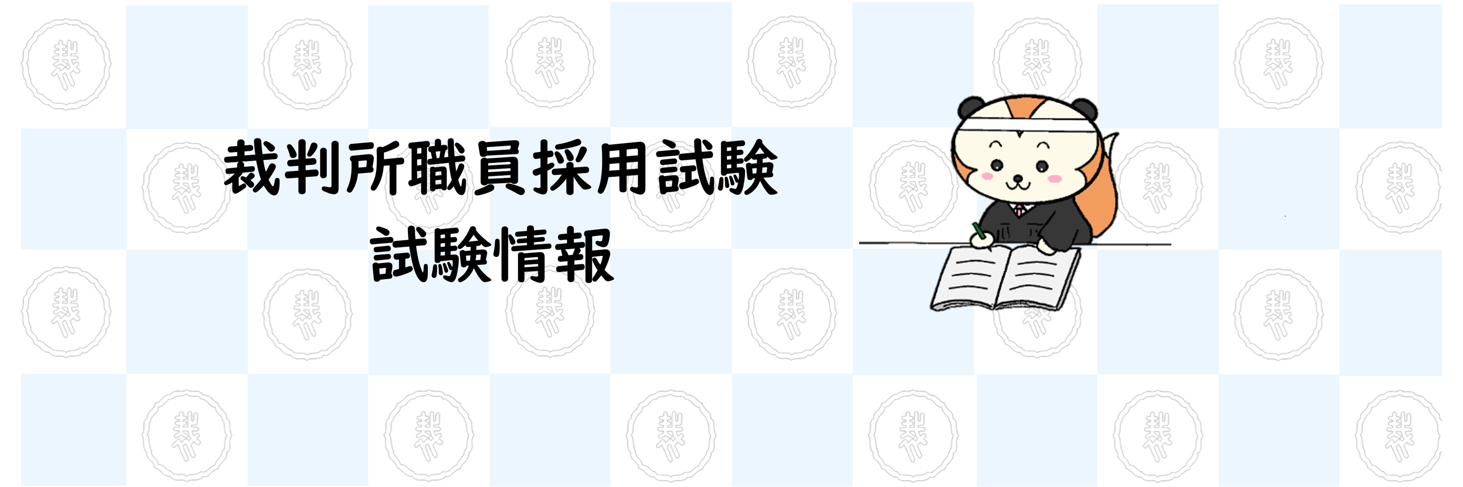 saiyo_top_banner_saitan