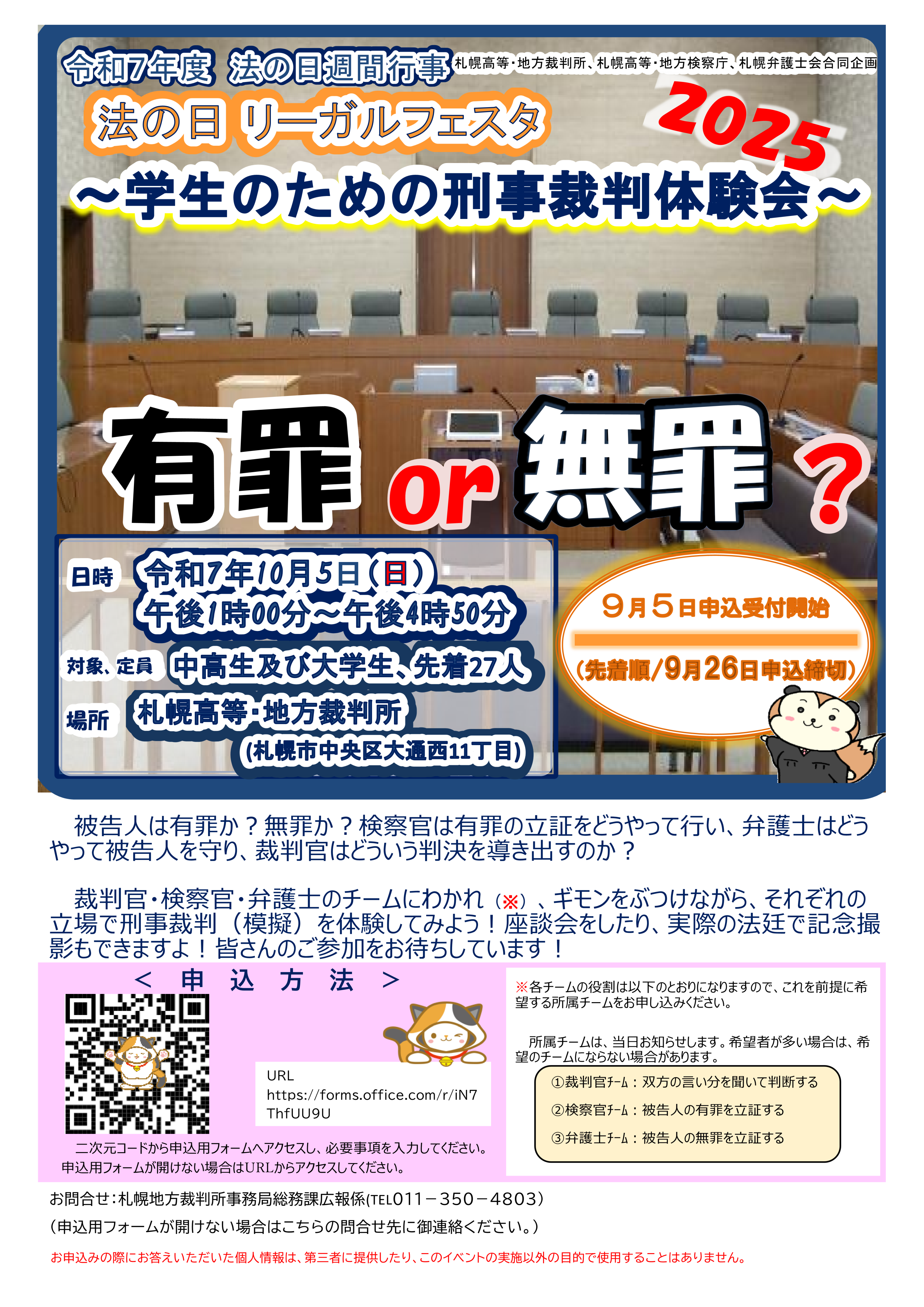 令和7年度法の日リーガルフェスタ2025の周知