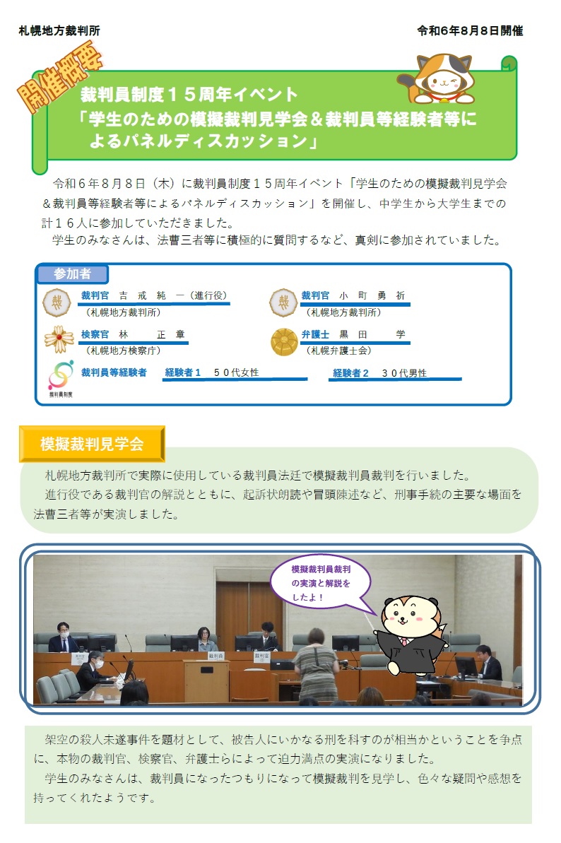 R6.8司法講座開催概要1ページ目