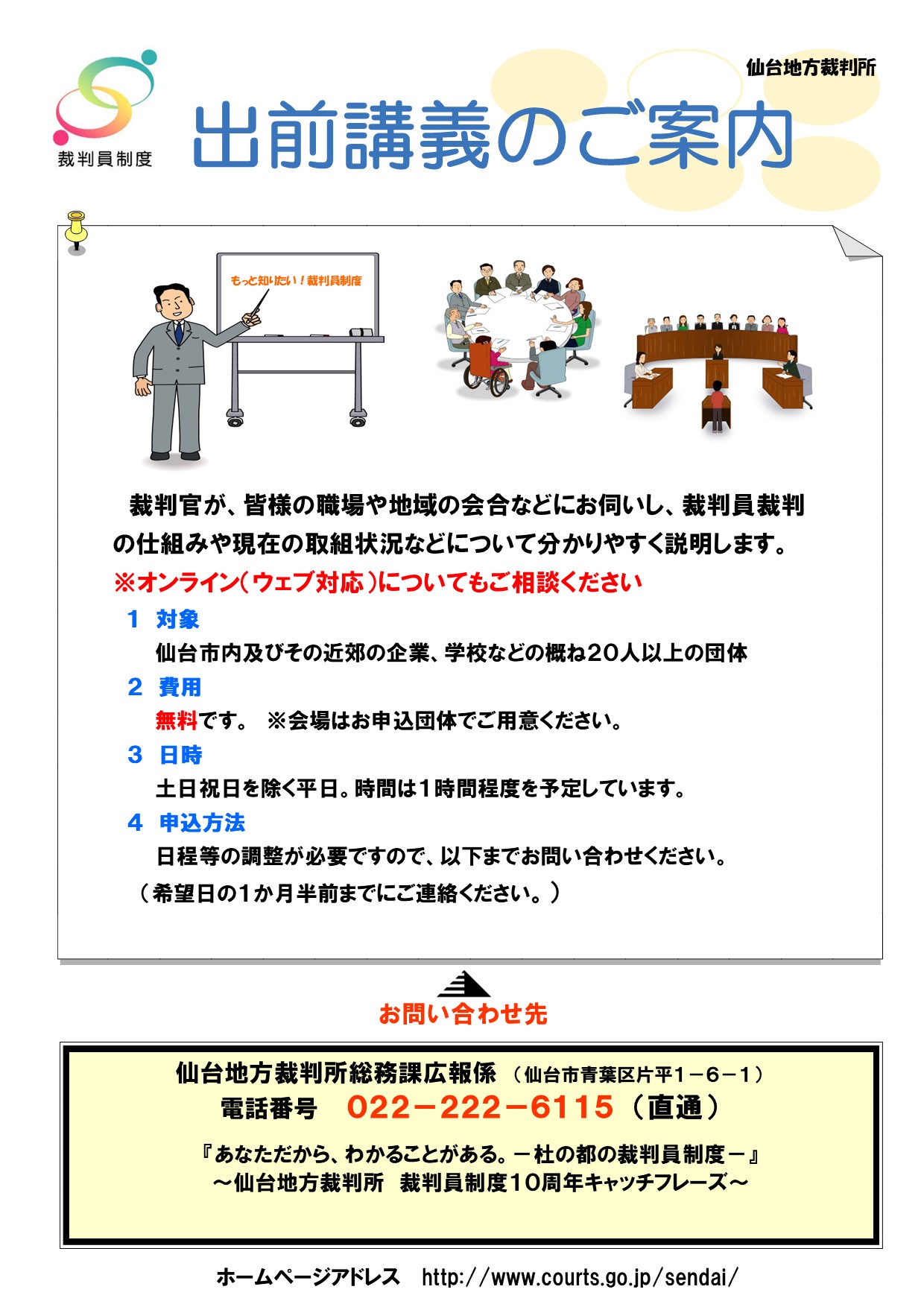 一般用の御案内です。