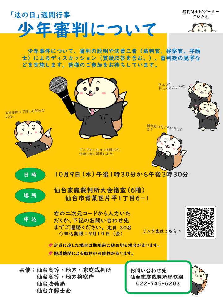 ↑申込みは上記チラシの二次元コード(又はリンク先)からお願いします。