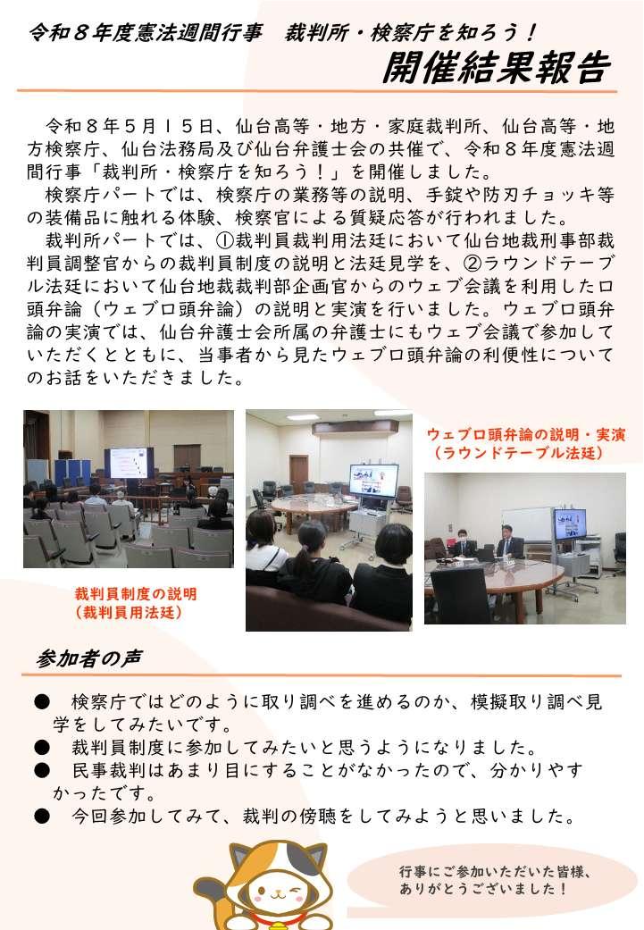 R8kenpoushuukankaisaihoukoku2