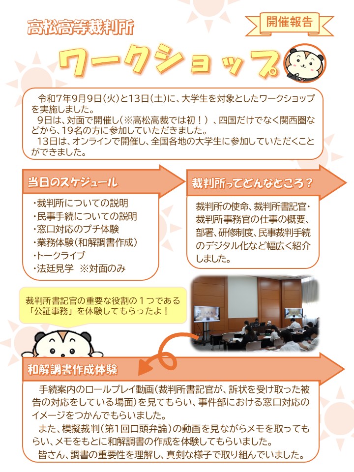 202509_workshopkekka1